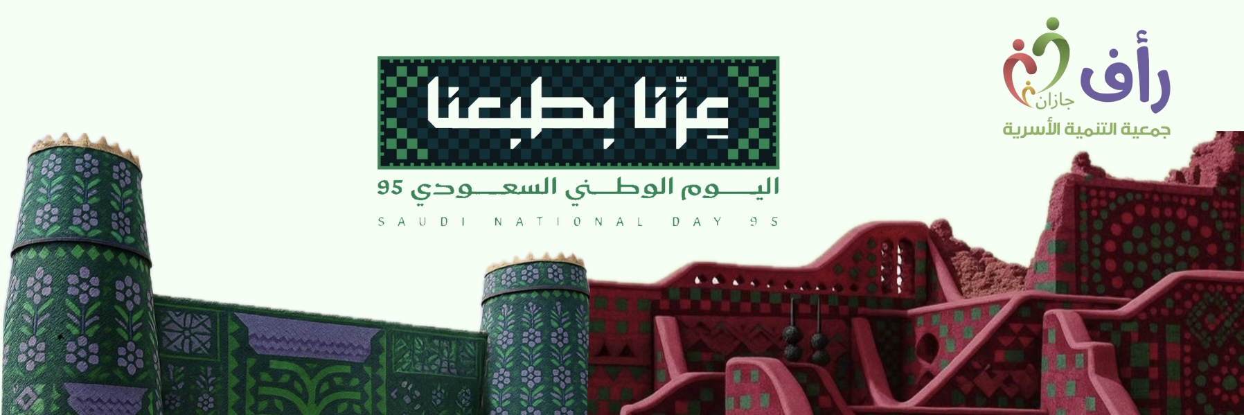 جمعية التنمية الأسرية بمنطقة جازان